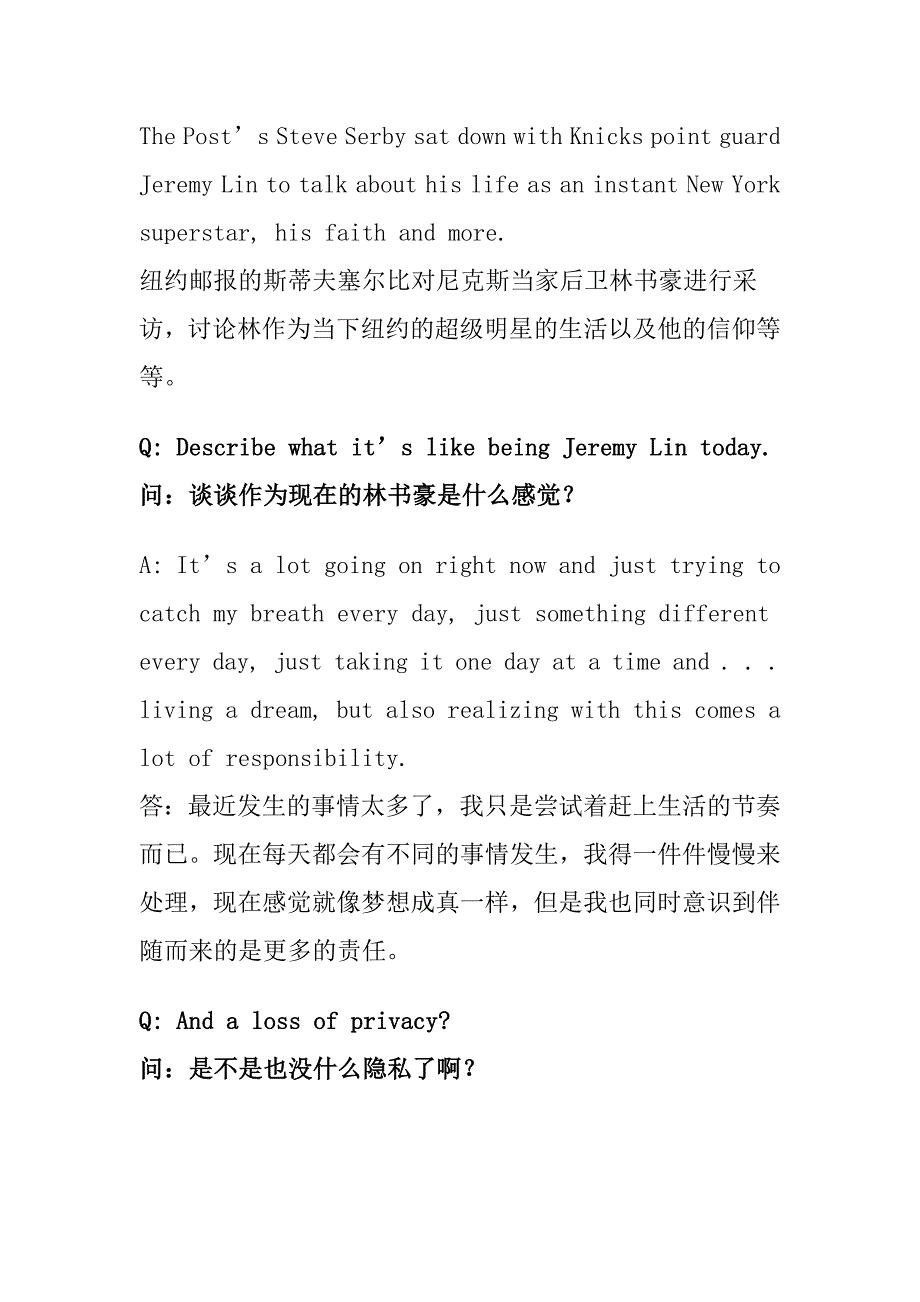 林书豪英文采访稿.doc_第1页