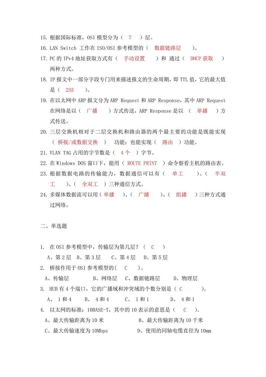 2017年中国电信第二届“通服工匠”杯综合化维护技能竞赛理论题库有线设备V2.docx_第2页