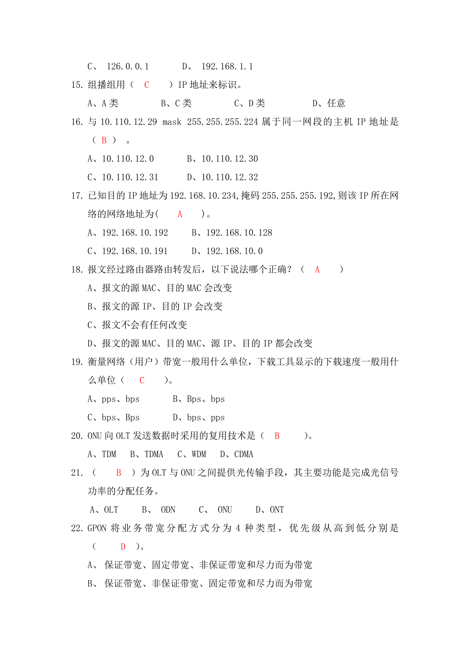 2017年中国电信第二届“通服工匠”杯综合化维护技能竞赛理论题库有线设备V2.docx_第4页