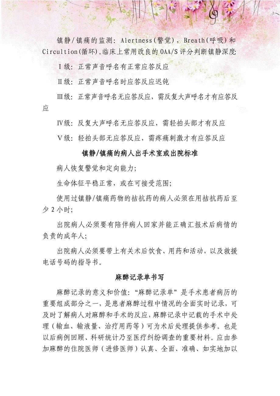 麻醉与镇痛工作质量和安全管理规章.docx_第5页