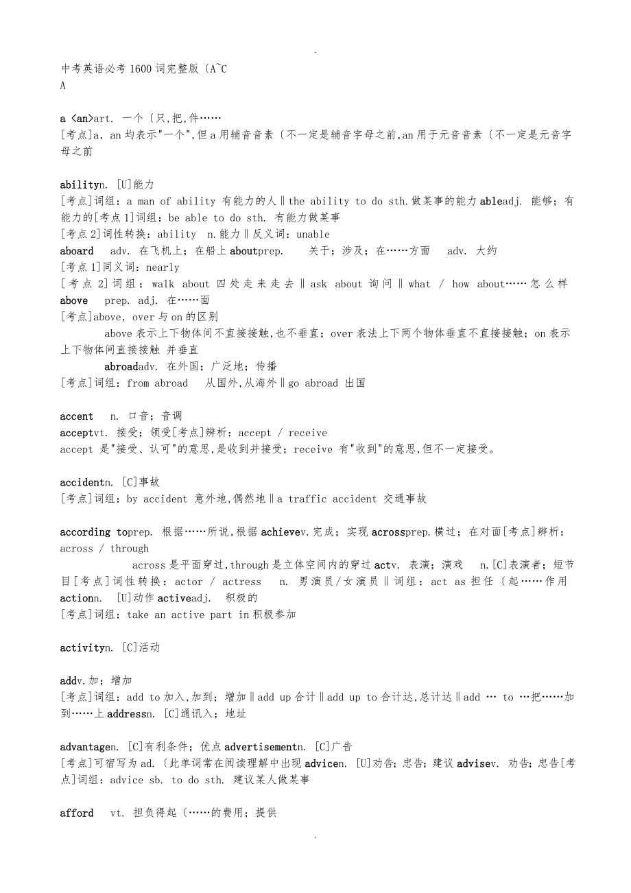 中考英语必考1600词完整版(A~C)_第1页