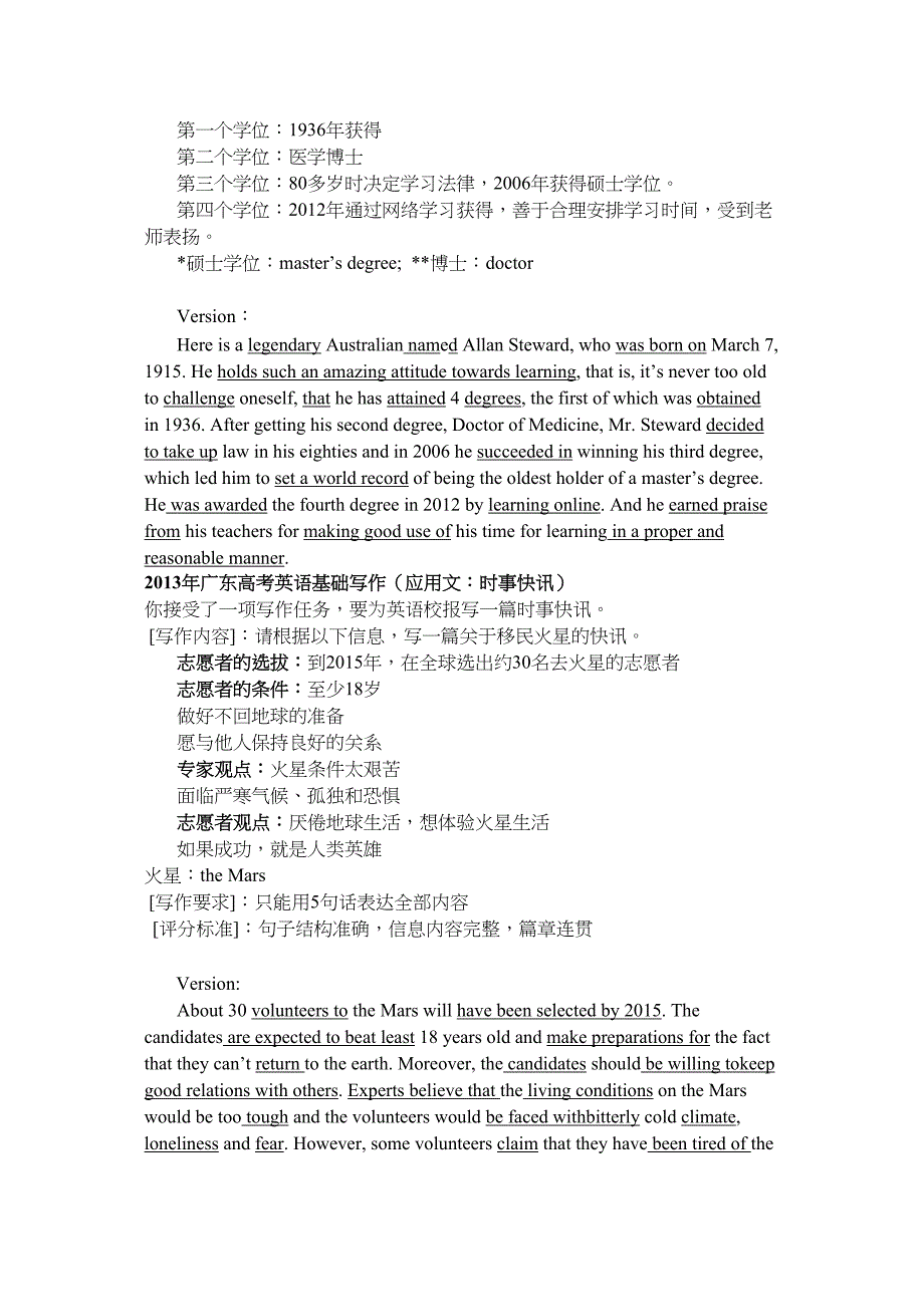 英语广东高考英语基础写作读写任务及范文_第5页