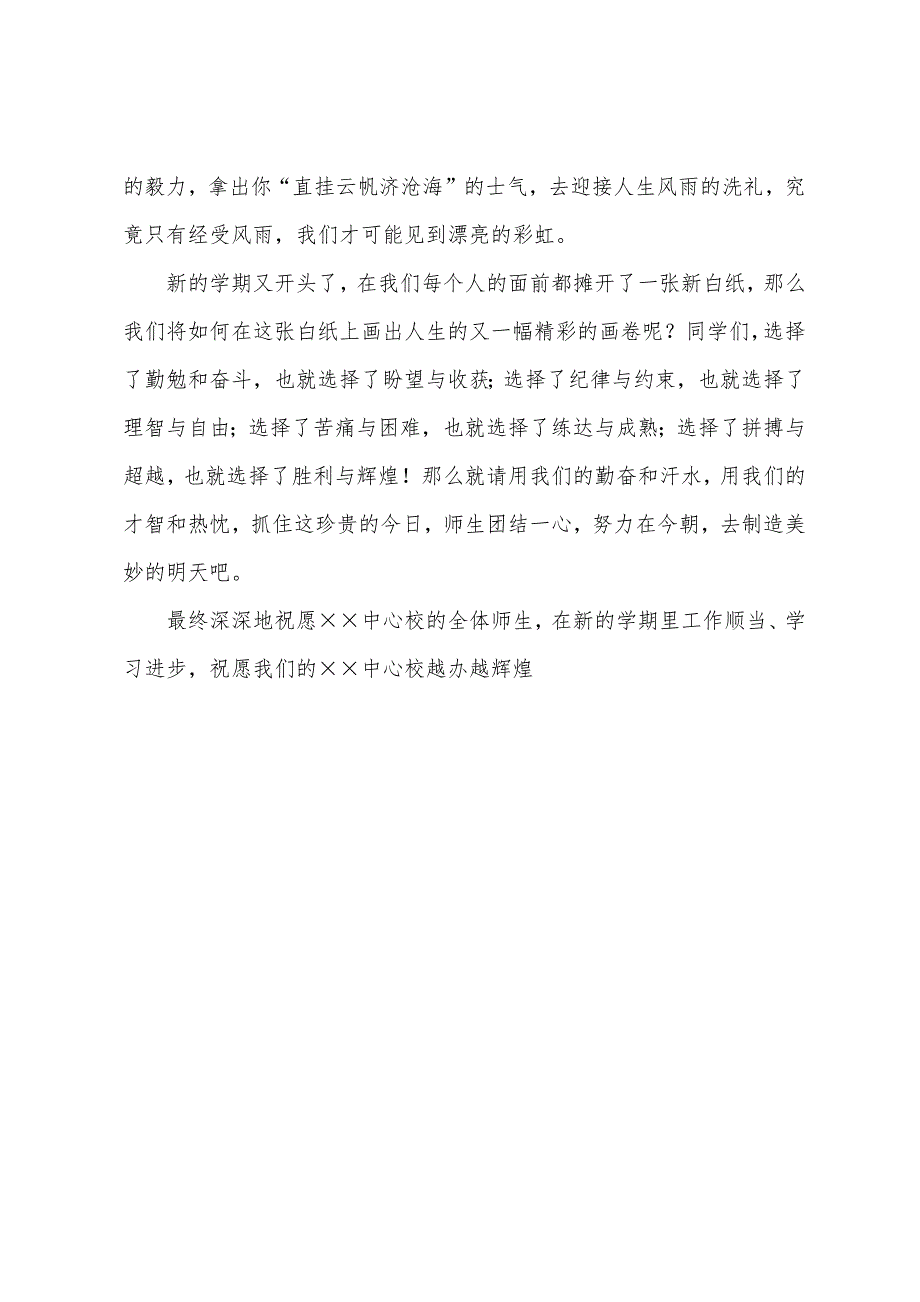 2022年秋季开学典礼教师代表发言稿.docx_第3页