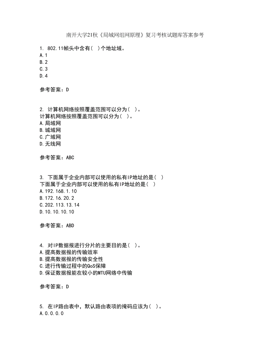 南开大学21秋《局域网组网原理》复习考核试题库答案参考套卷42_第1页