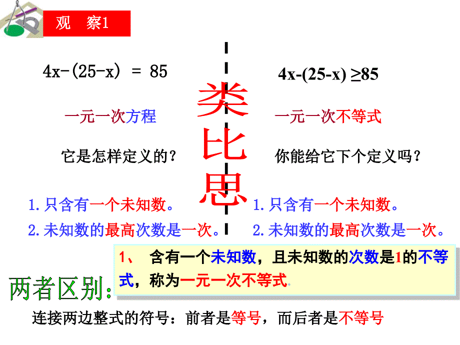 一元一次不等式的解集ppt课件_第2页