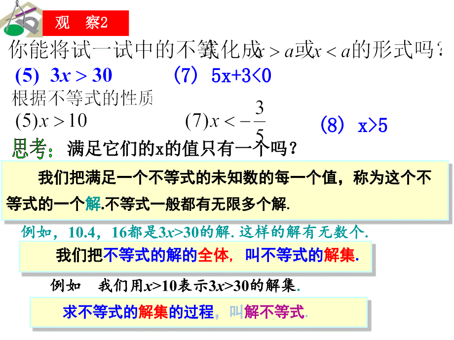 一元一次不等式的解集ppt课件_第4页