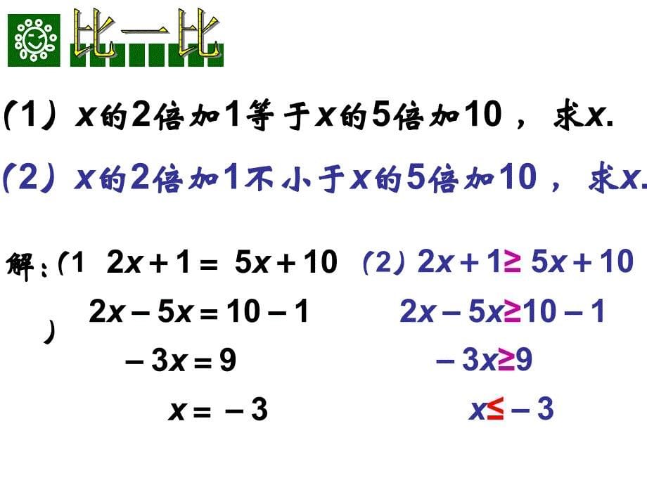 一元一次不等式的解集ppt课件_第5页