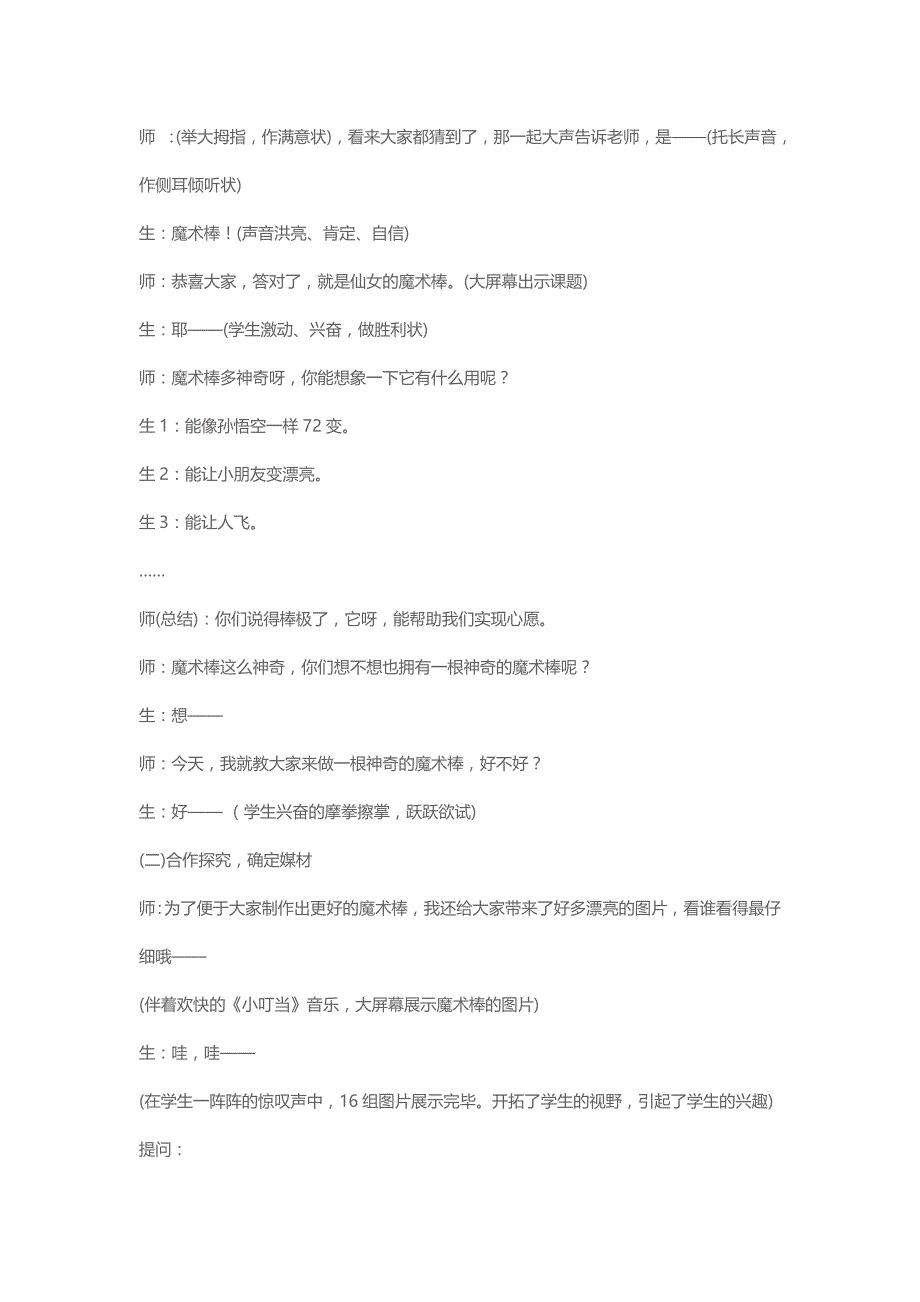 仙女的魔术棒.doc_第4页