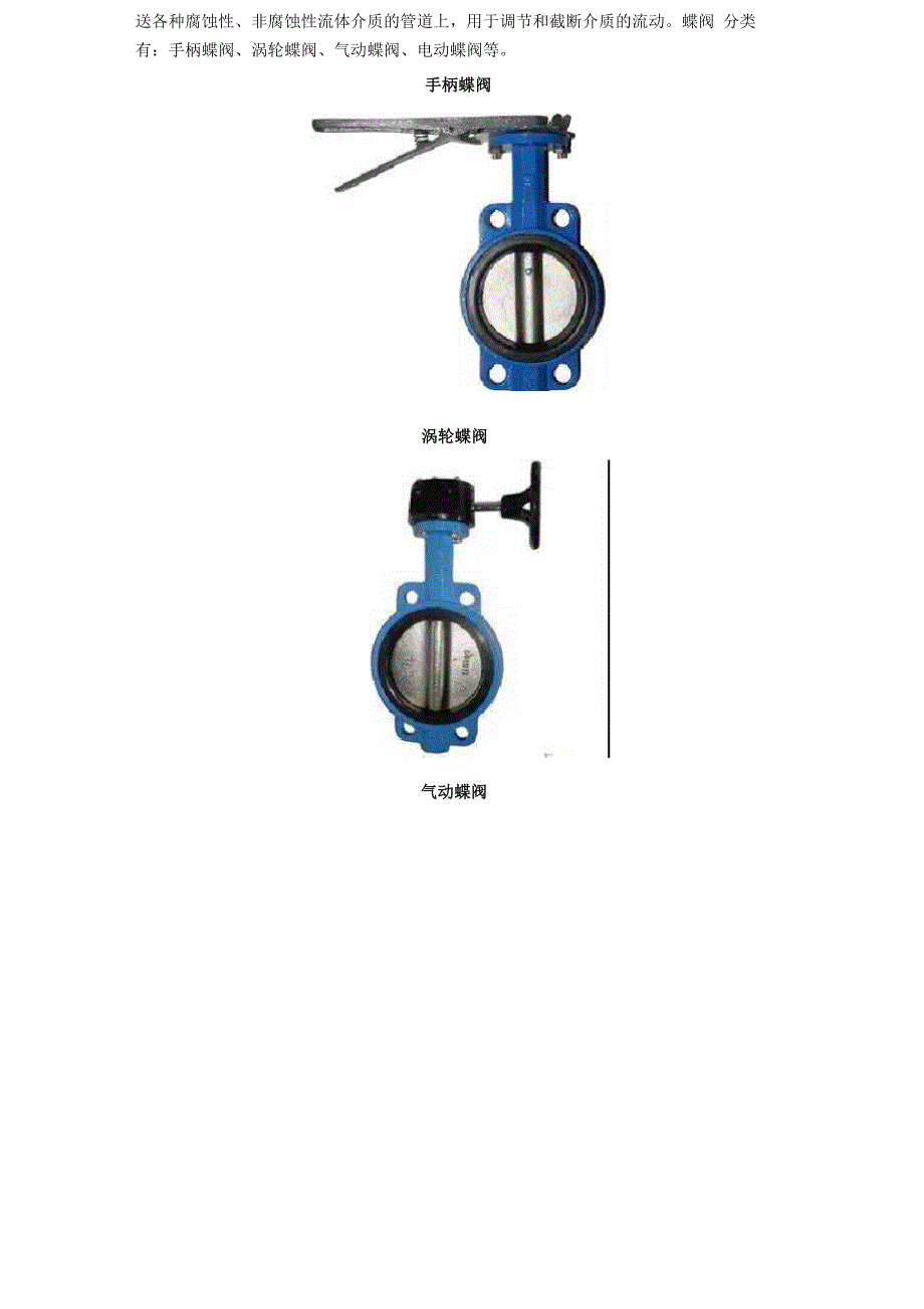 中央空调水系统常见阀门_第3页