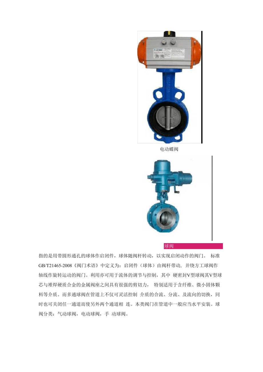 中央空调水系统常见阀门_第4页