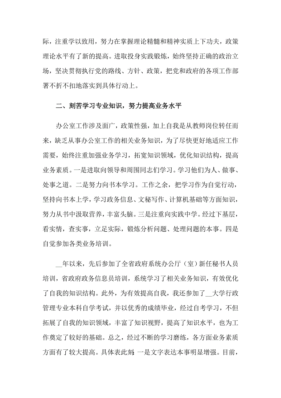 2023年普通员工个人年终工作总结（可编辑）_第2页