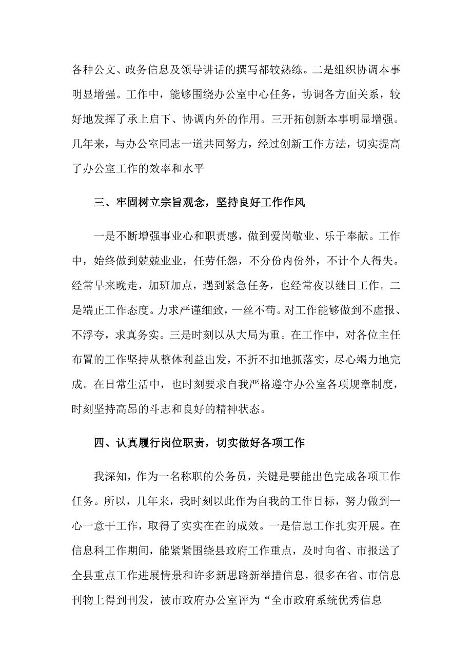 2023年普通员工个人年终工作总结（可编辑）_第3页