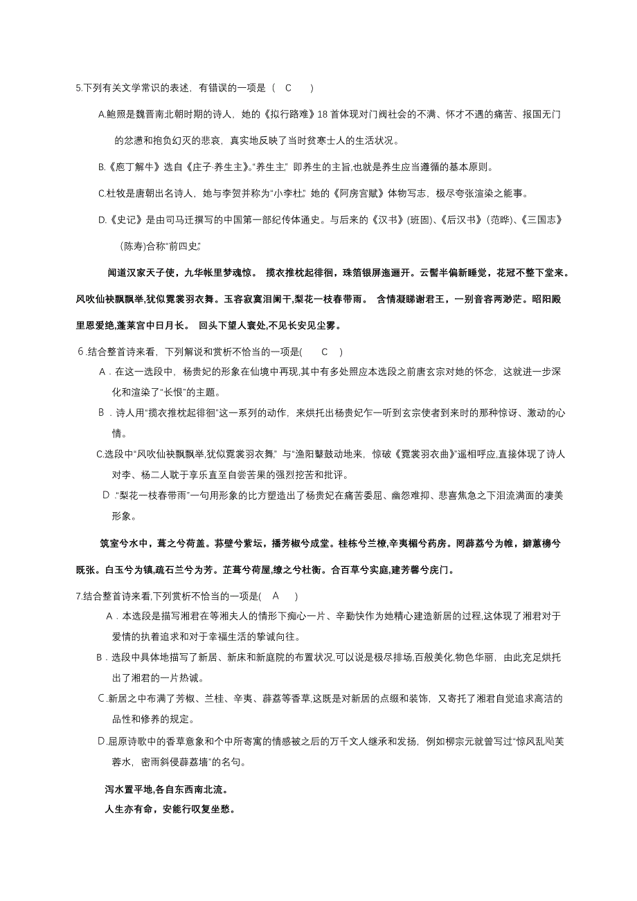 《中国古代诗歌散文欣赏》第1、2、4单元测试(答案附后)_第2页