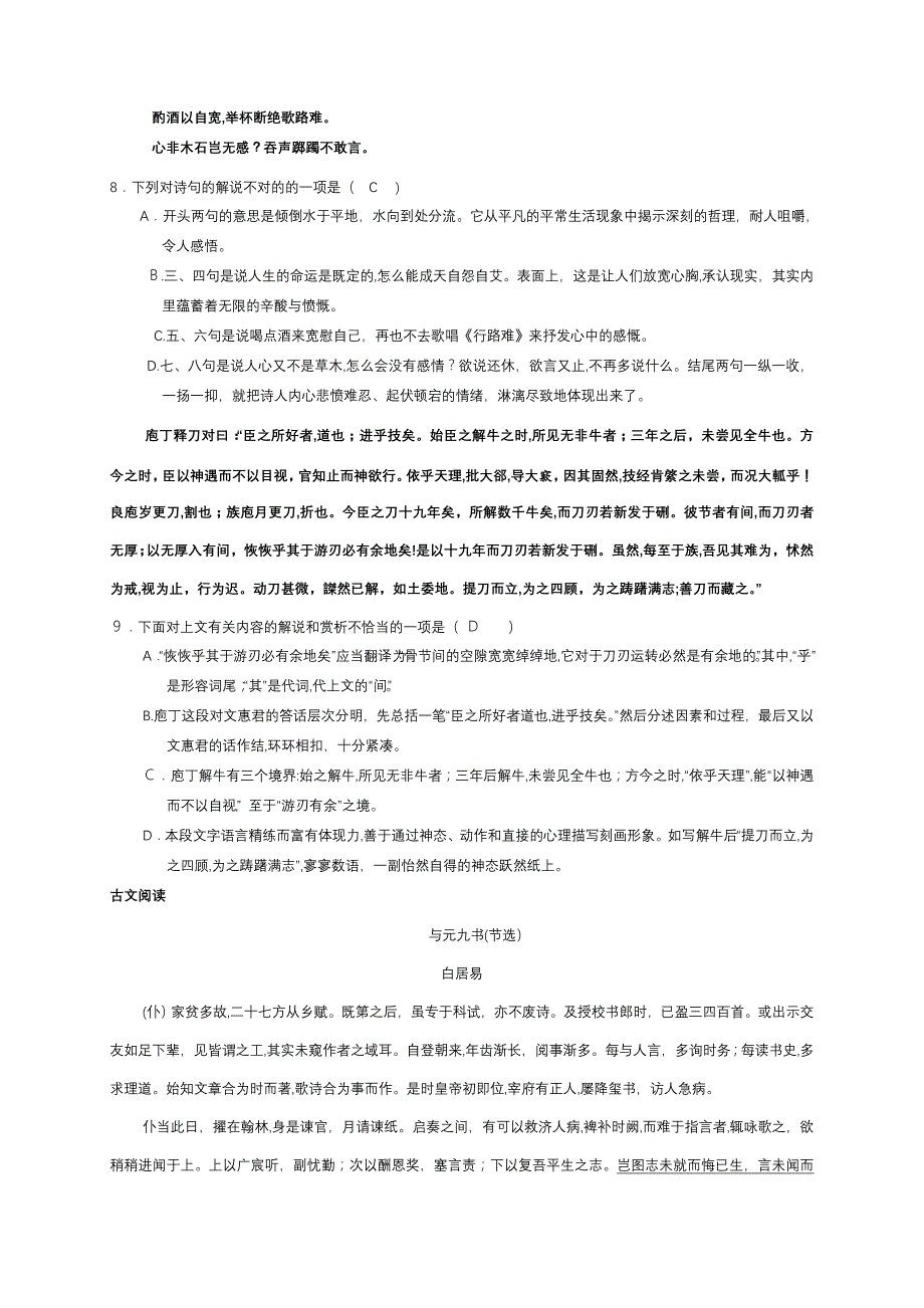 《中国古代诗歌散文欣赏》第1、2、4单元测试(答案附后)_第3页