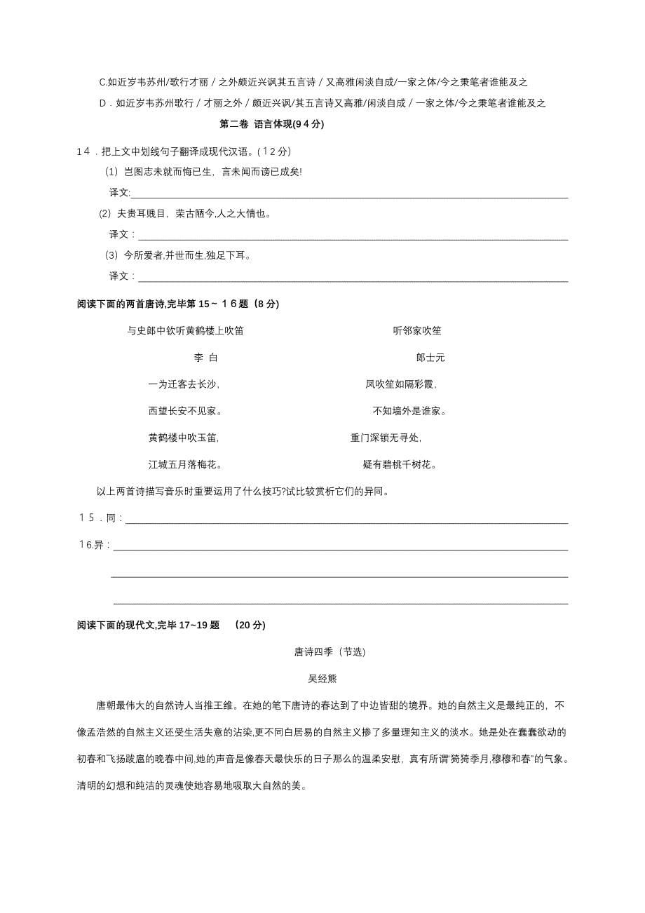 《中国古代诗歌散文欣赏》第1、2、4单元测试(答案附后)_第5页