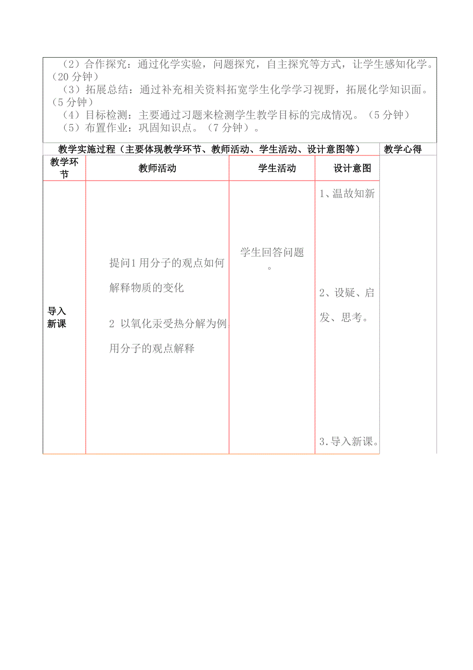 第二章第三节原子和离子第一课时化学教案.doc_第2页