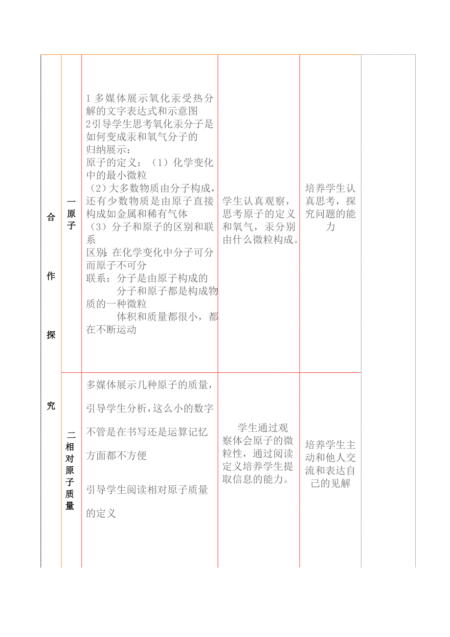 第二章第三节原子和离子第一课时化学教案.doc_第3页