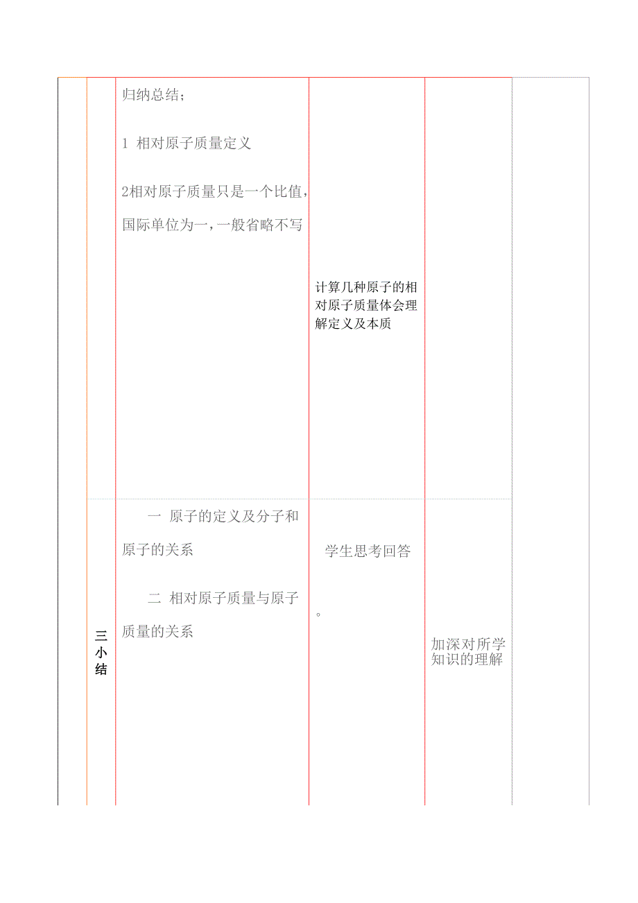 第二章第三节原子和离子第一课时化学教案.doc_第4页