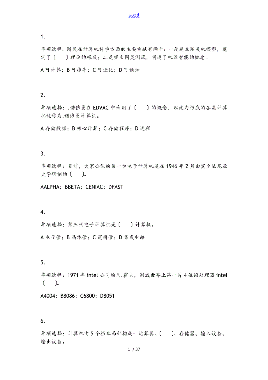 计算机应用基础单选200题_第1页