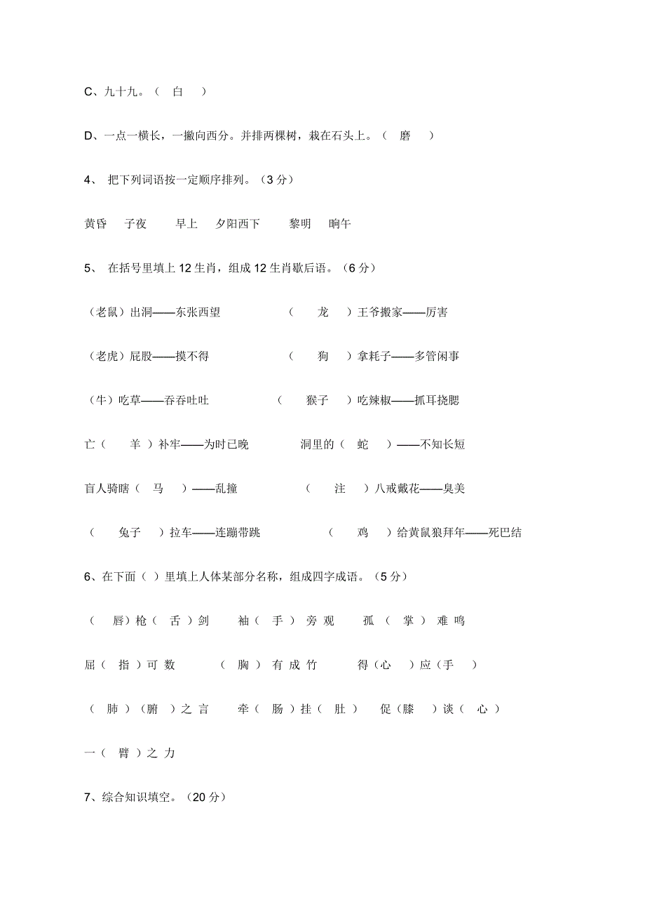 2023年五年级课外知识竞赛题带答案.doc_第2页