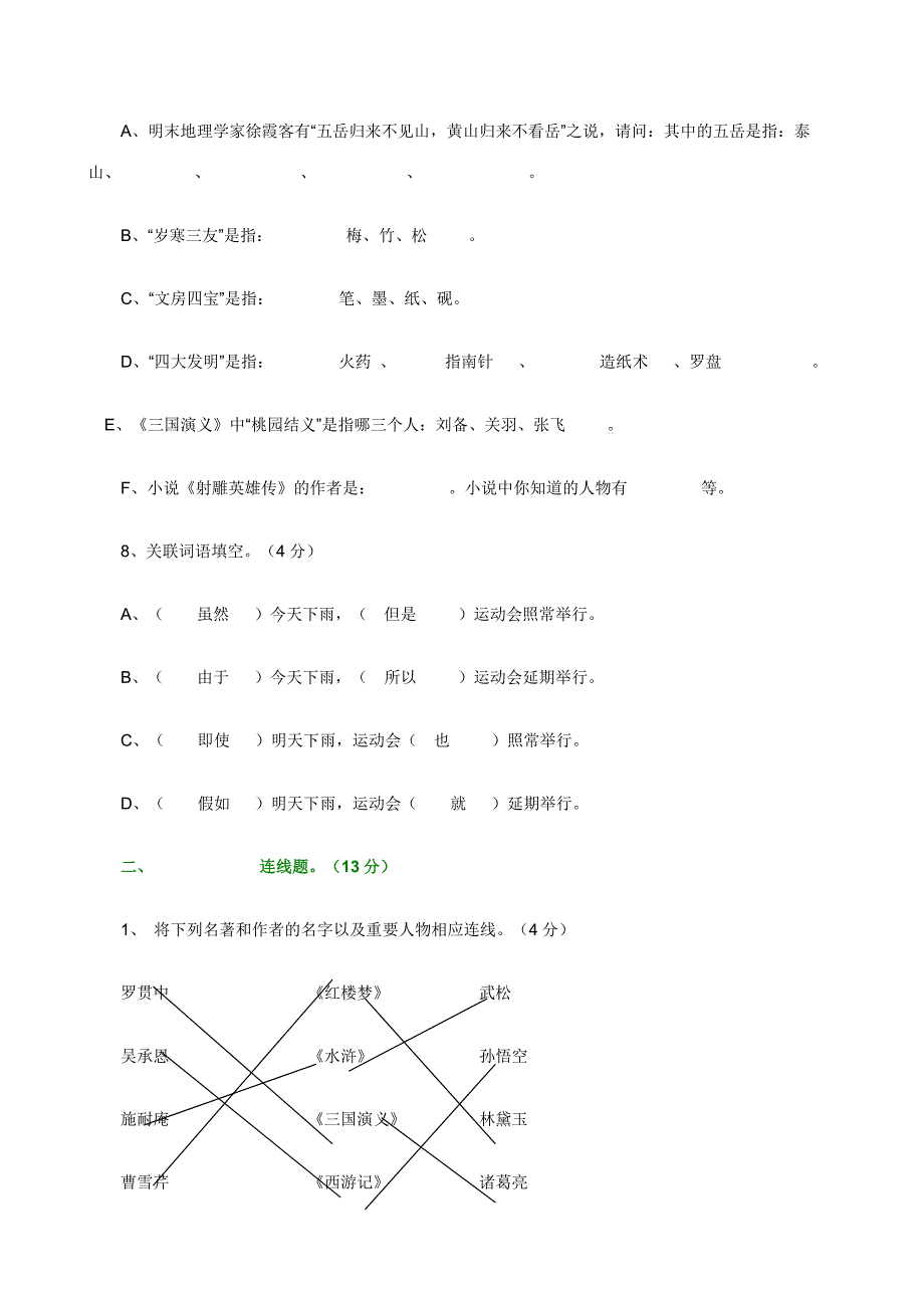 2023年五年级课外知识竞赛题带答案.doc_第3页