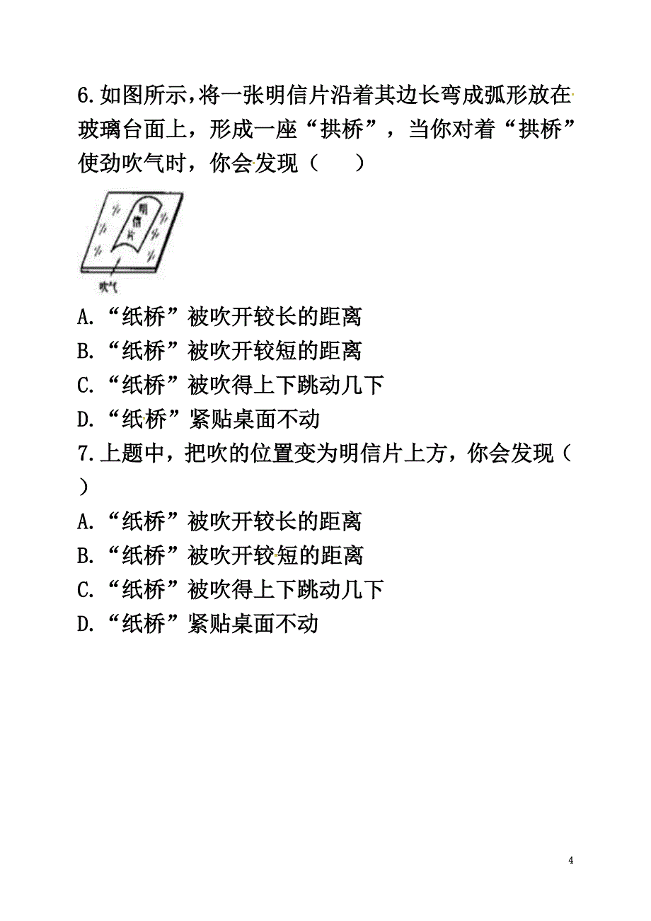 河南省永城市八年级物理下册9.4《流体压强与流速的关系》随堂练习（）（新版）新人教版_第4页