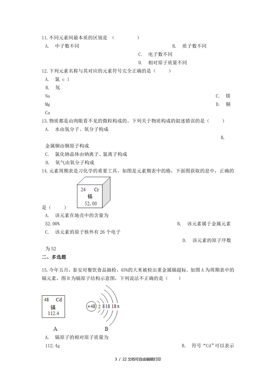 中考化学专题练习元素含解析_第3页