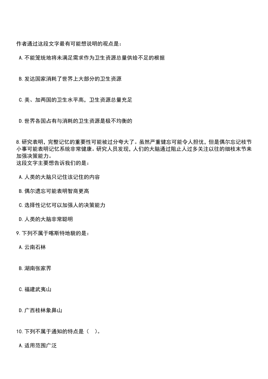 2023年06月河北省廊坊市度“硕博”公开招聘107名硕博人才笔试题库含答案解析_第4页