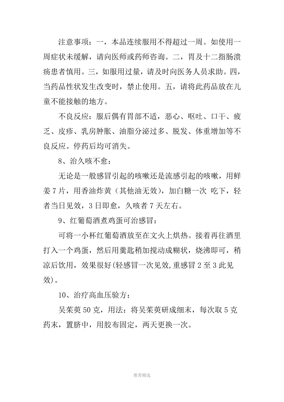 全本中医神奇偏方300个_第4页