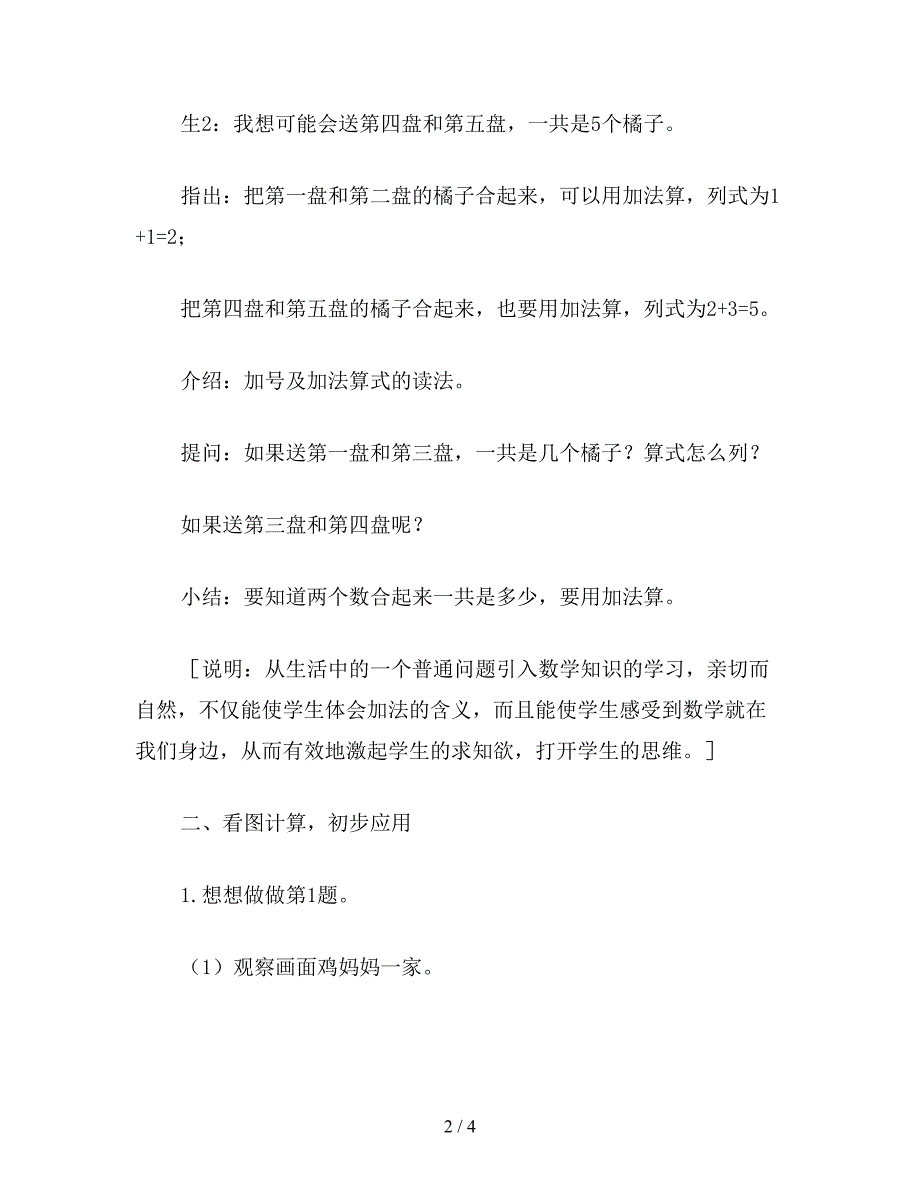 【教育资料】小学一年级数学5以内的加法-教案.doc_第2页