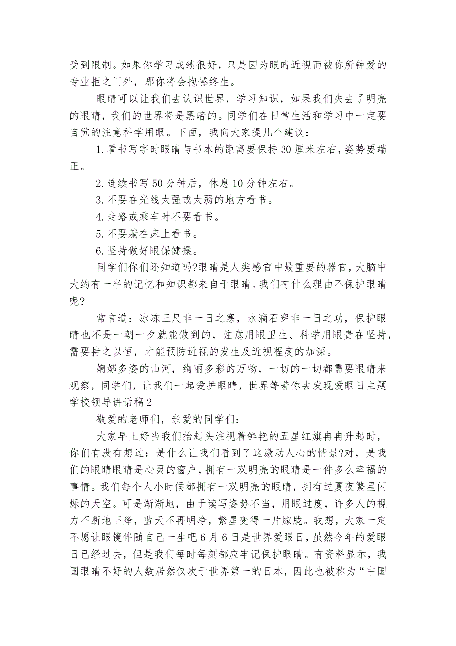 爱眼日主题学校领导讲话稿2022-2023.docx_第2页