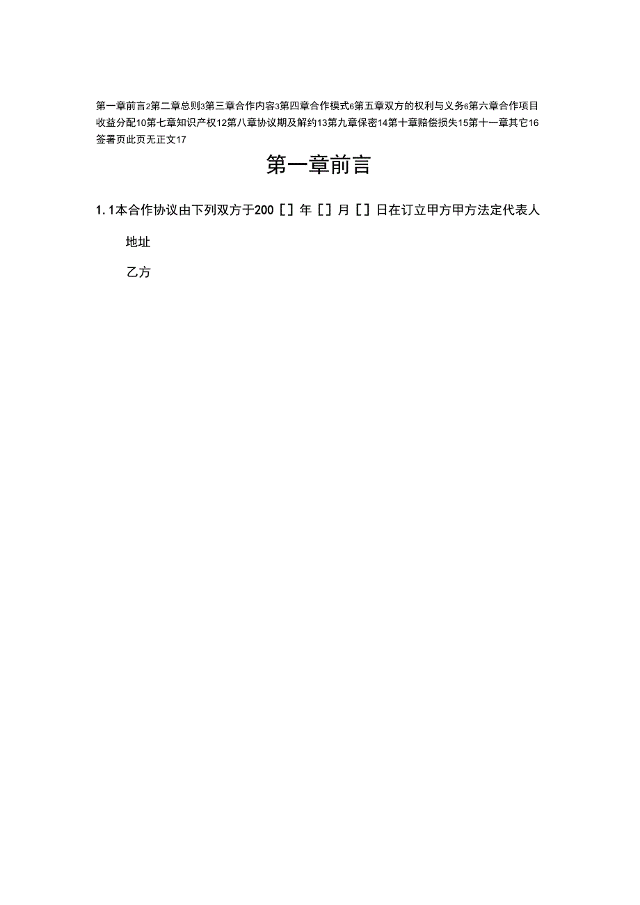 项目合作协议(合作运营项目)PDF_第2页