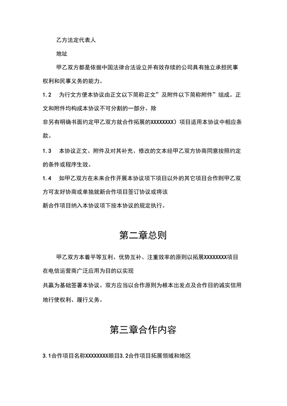 项目合作协议(合作运营项目)PDF_第3页