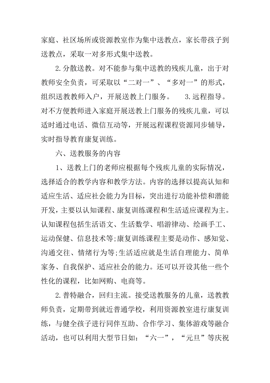 2019送教上门工作实施方案 2.docx_第3页