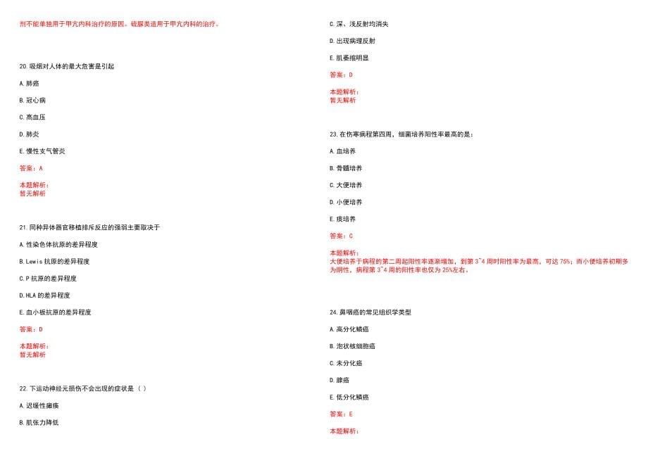 2022年09月广东深圳宝安区卫生系统选聘50人(一)笔试参考题库含答案解析_第5页