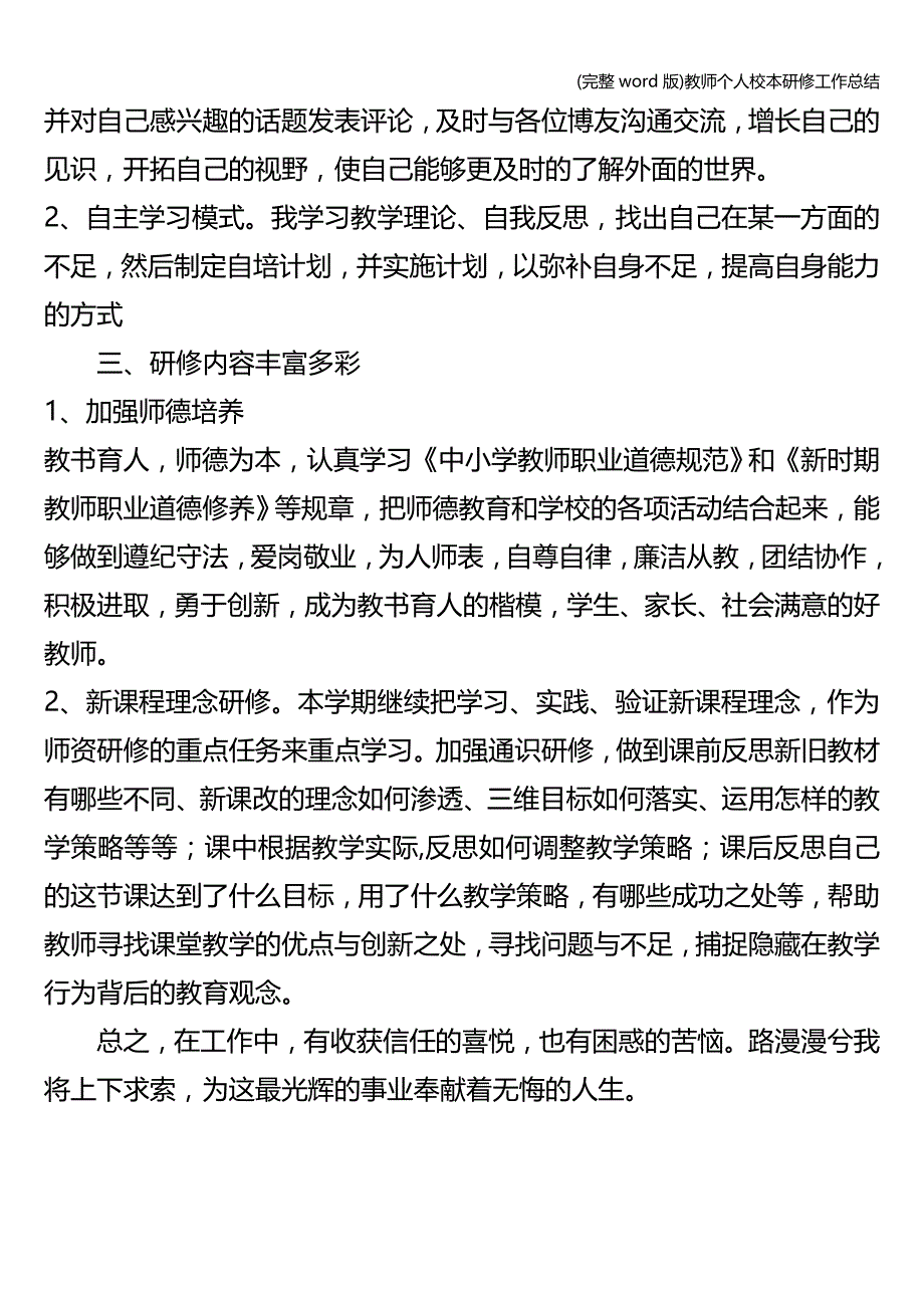 (完整word版)教师个人校本研修工作总结.doc_第2页