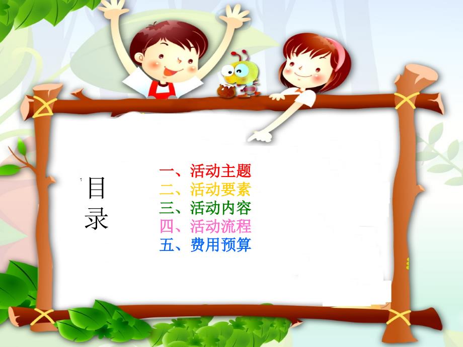 袜子娃娃DIY活动策划方案.ppt_第2页