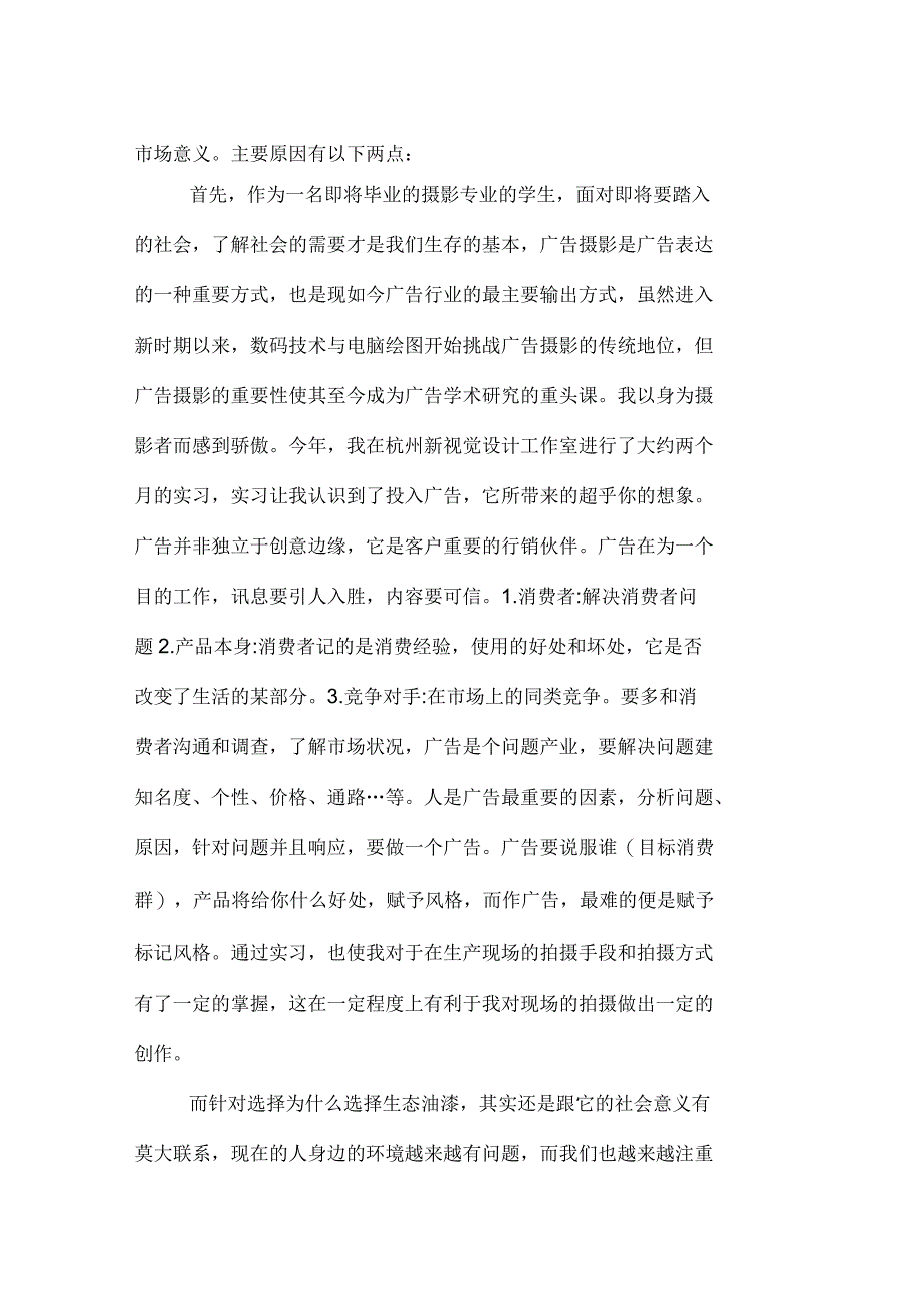 2020年艺术摄影开题报告范例_第3页