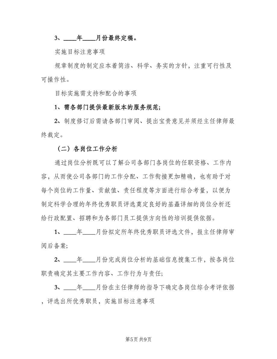 会计人员的第三季度工作计划范文（四篇）.doc_第5页