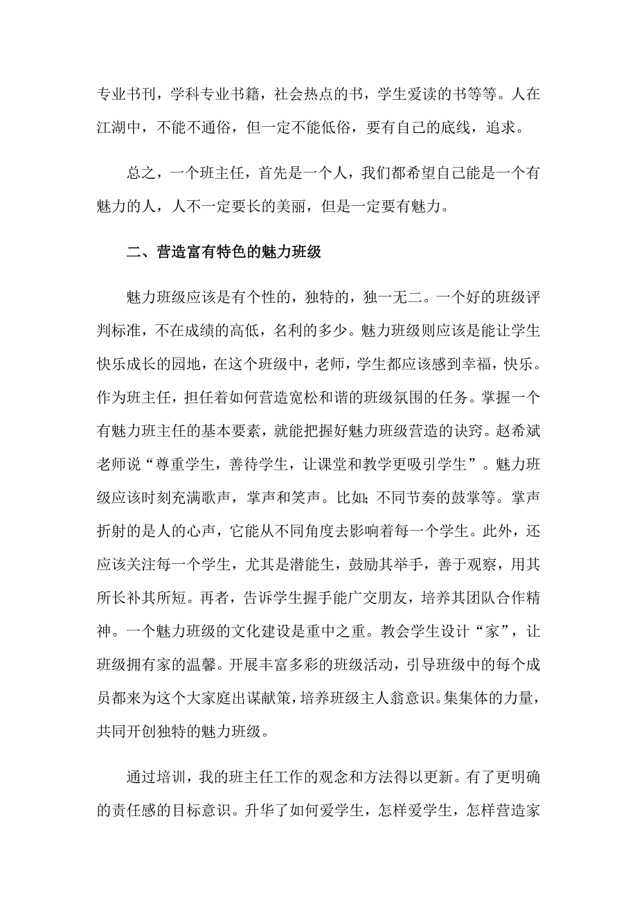 小学班主任培训总结_第3页