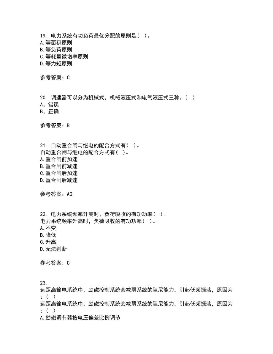 西北工业大学21春《电力系统自动装置》在线作业二满分答案70_第5页