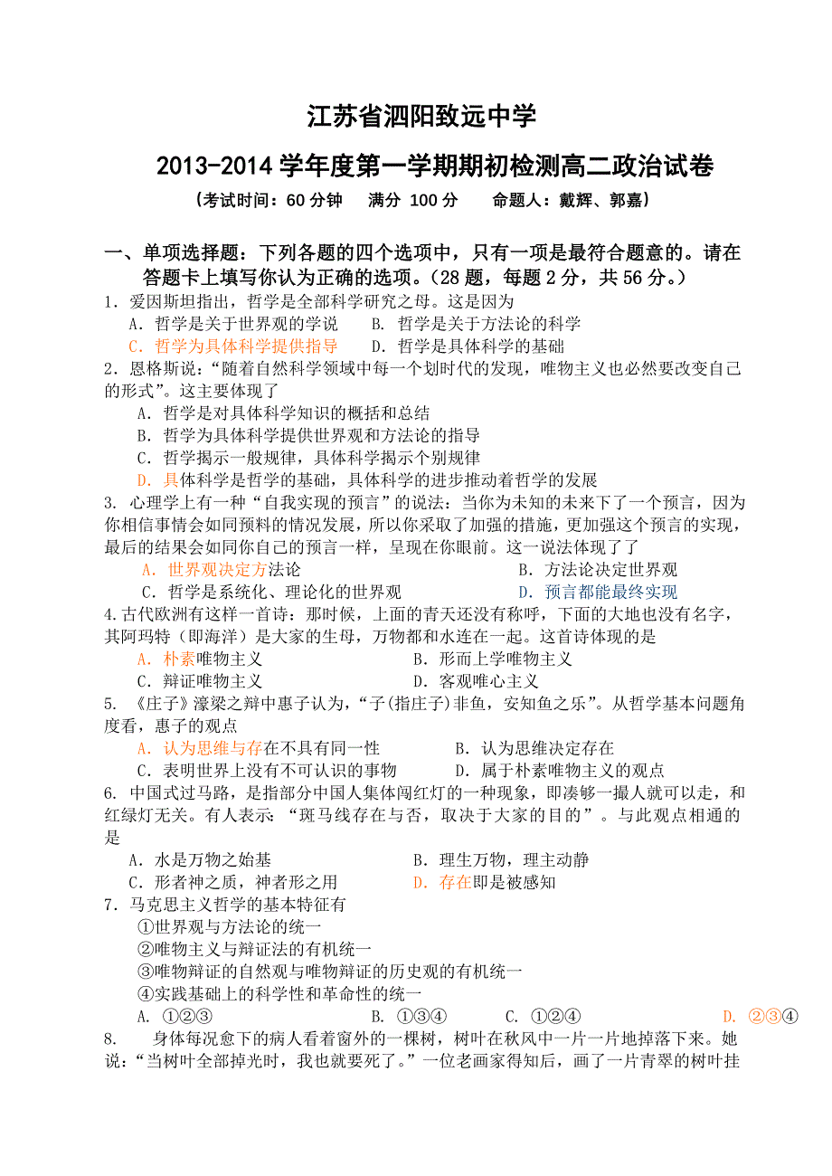 哲学一二单元习题_第1页