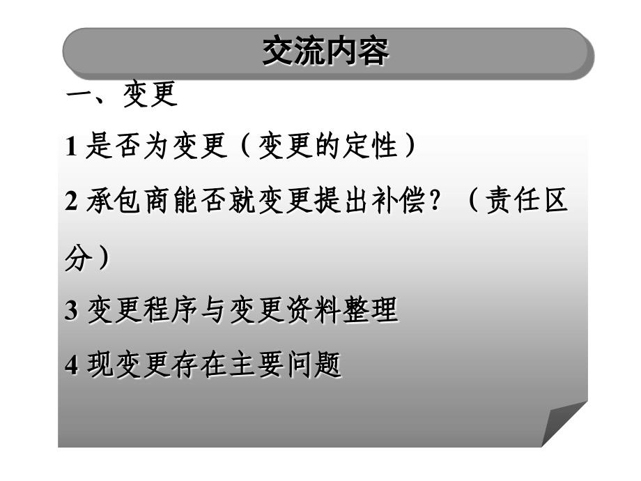 变更与索赔水利监理工程师_第2页