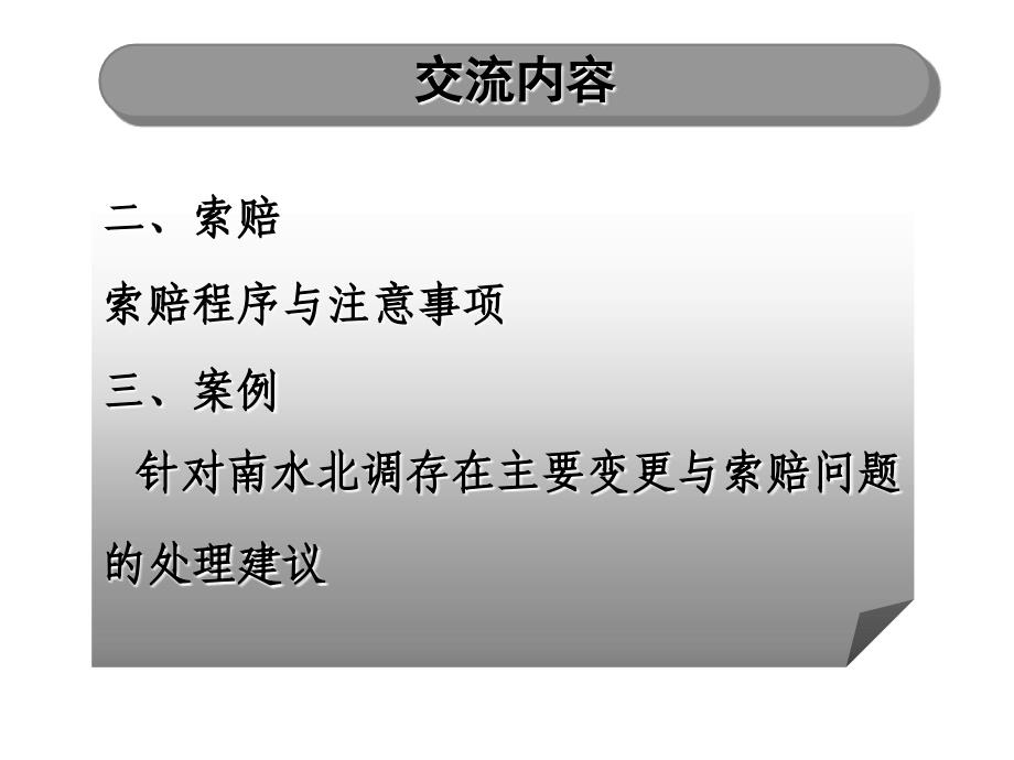 变更与索赔水利监理工程师_第3页