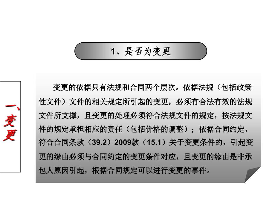 变更与索赔水利监理工程师_第4页