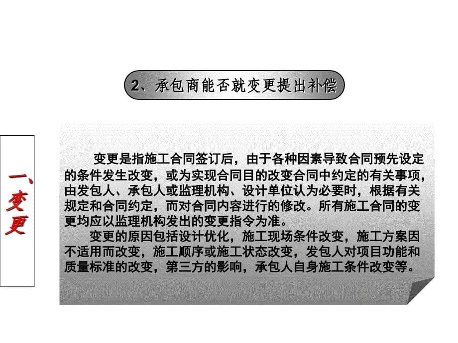 变更与索赔水利监理工程师_第5页