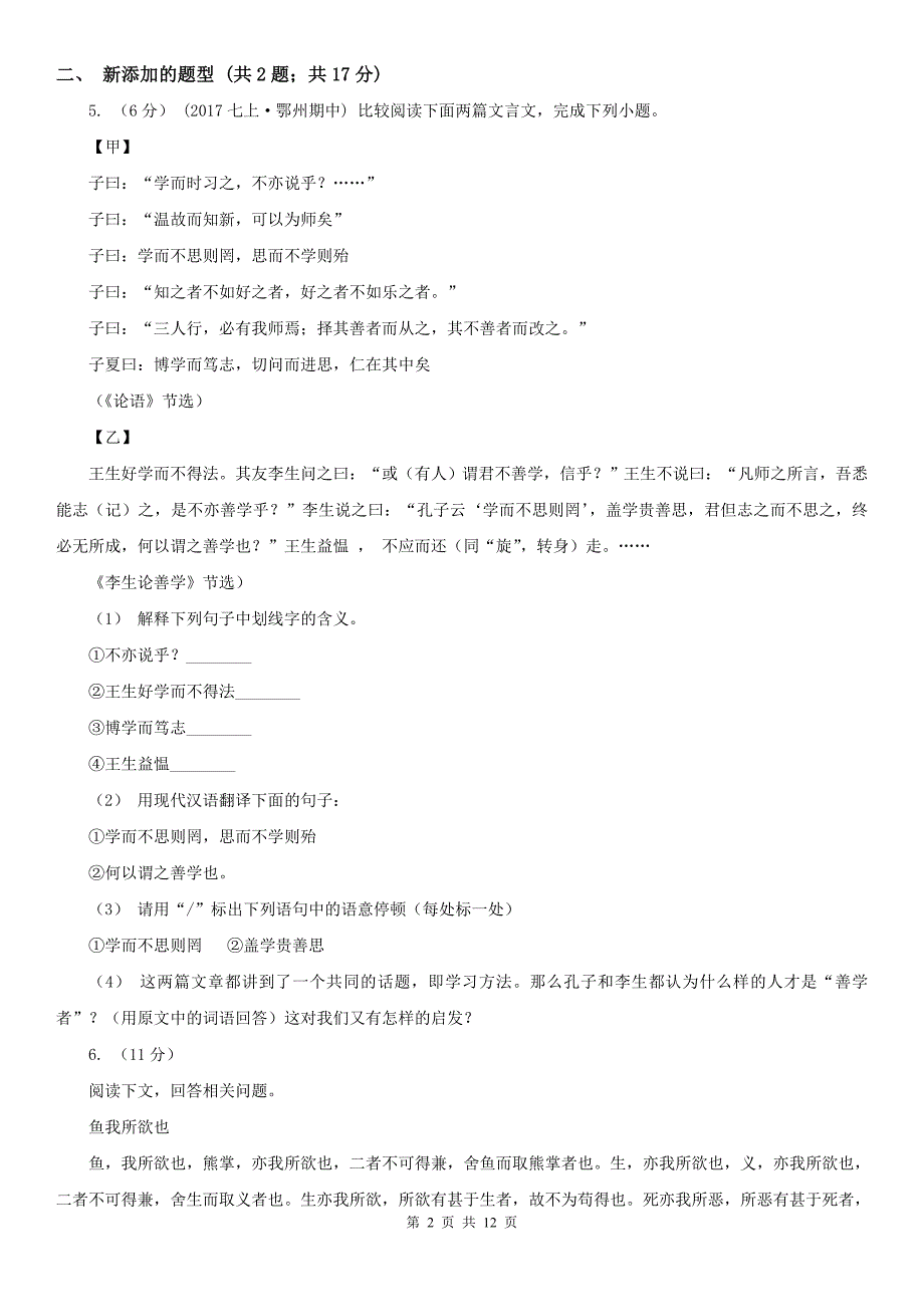 无锡市梁溪区八年级下学期语文期末考试试卷_第2页