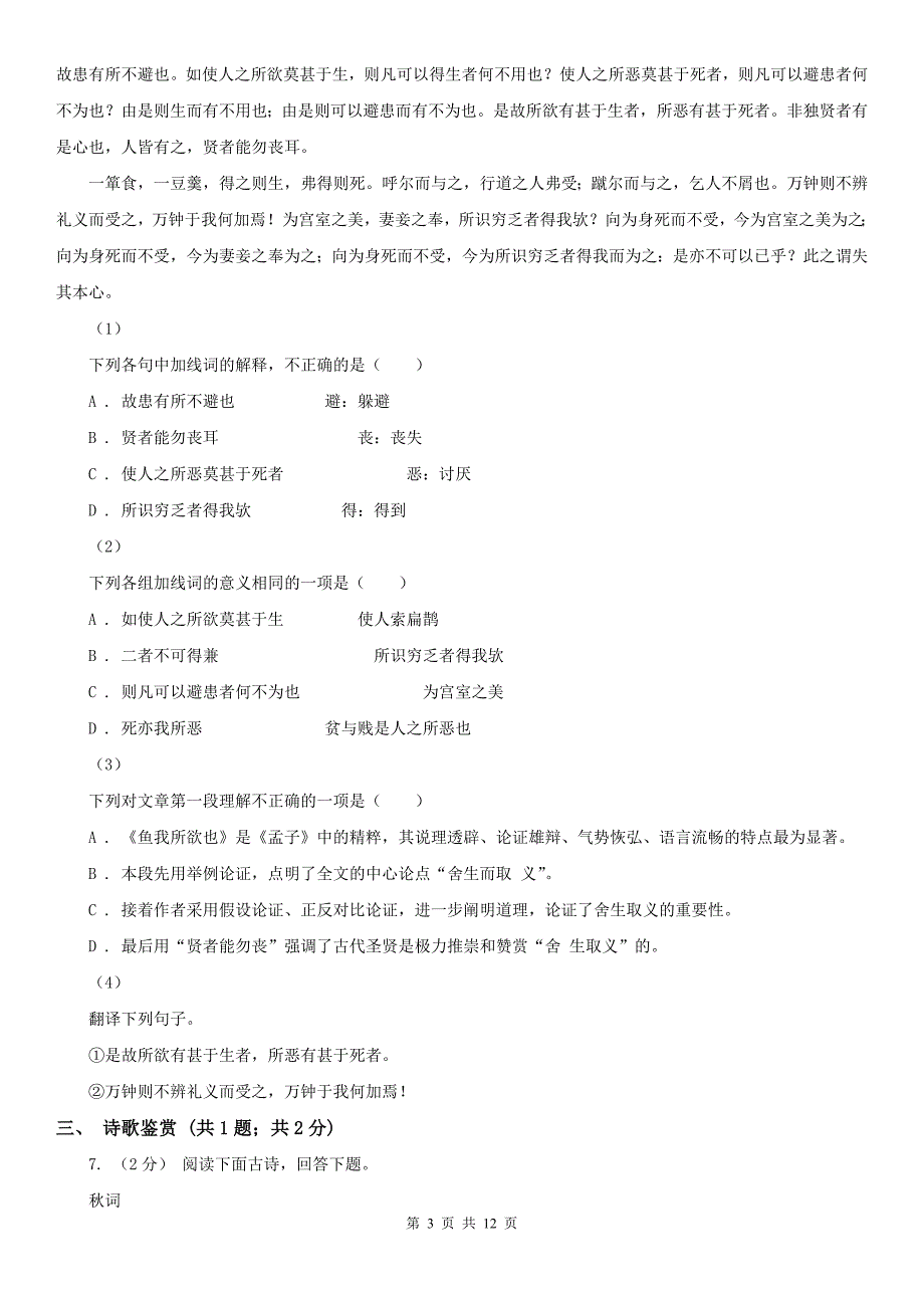 无锡市梁溪区八年级下学期语文期末考试试卷_第3页