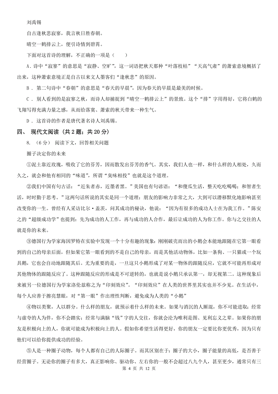 无锡市梁溪区八年级下学期语文期末考试试卷_第4页