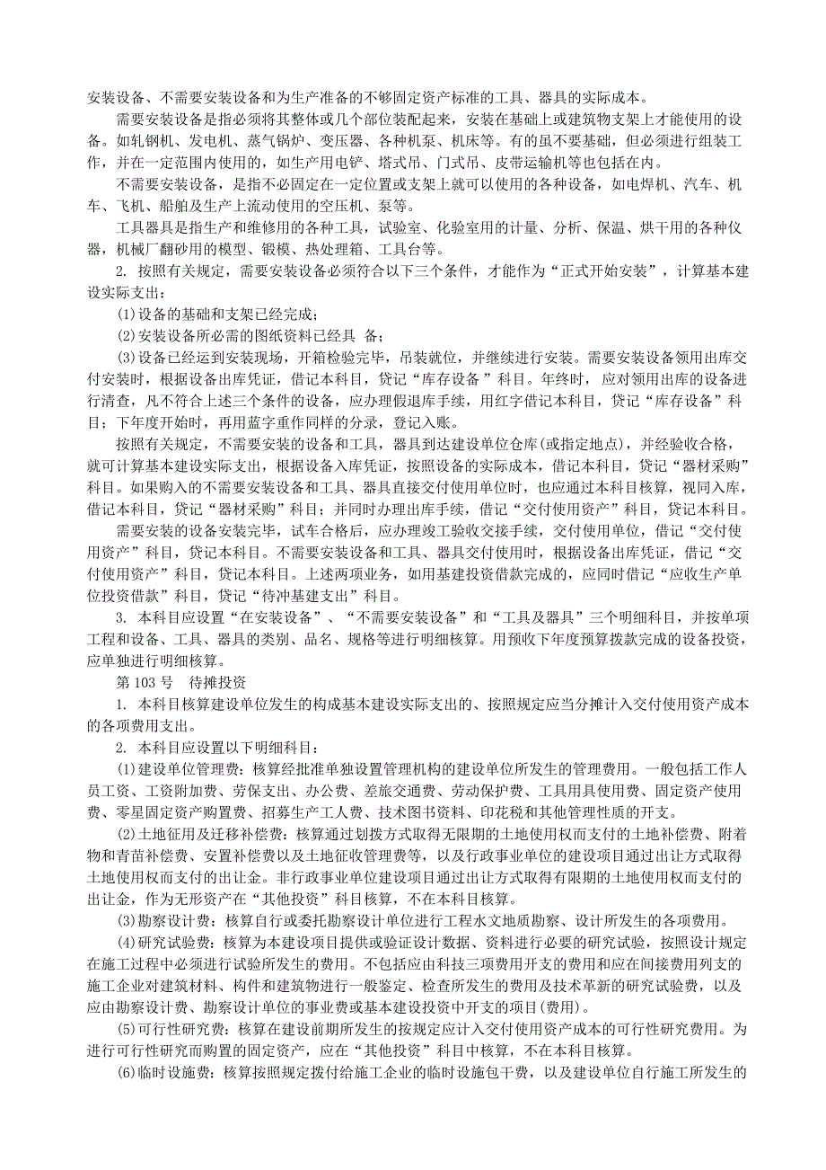 国有建设单位会计制度_第4页